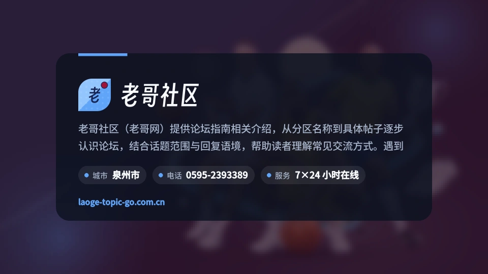 老哥社区简介